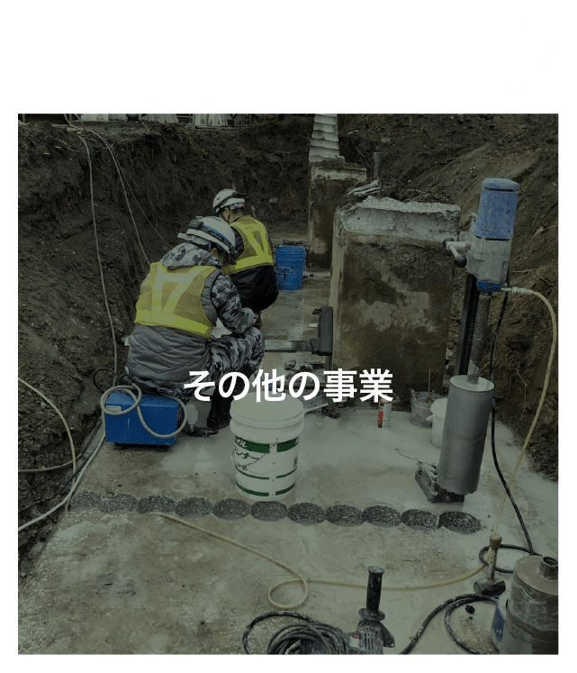 サービス内容:その他の工事